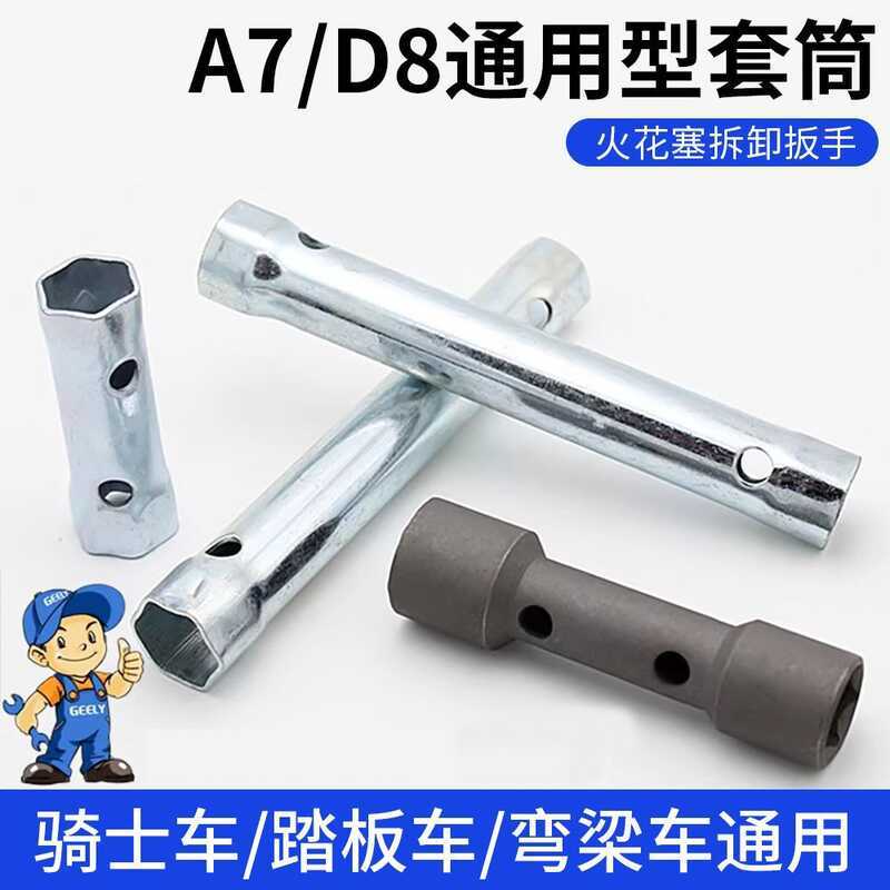 หัวเทียนรถจักรยานยนต์ประแจซ็อกเก็ต A7TC D8TC Universal Disassembly Assembly Spark Plug Tool Dual-Hea