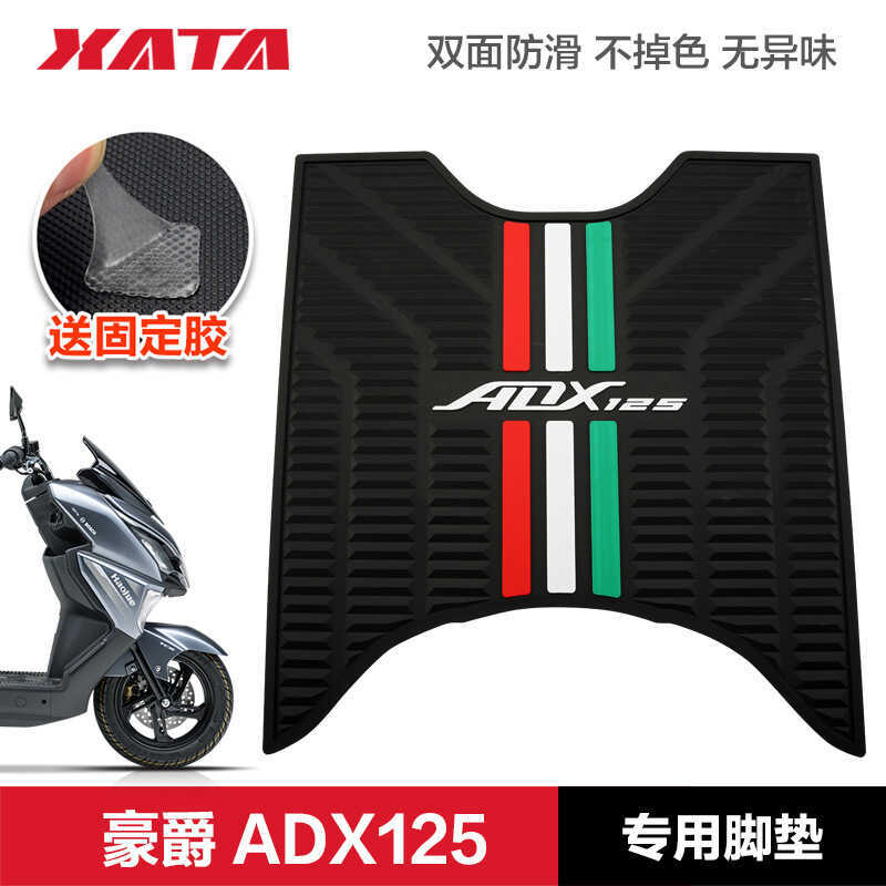 เหมาะสําหรับ Haojue รถจักรยานยนต์ ADX125 HJ125T-58/58A เท้าเหยียบแผ่นยางเสื่อเท้าดัดแปลงอุปกรณ์เสริม