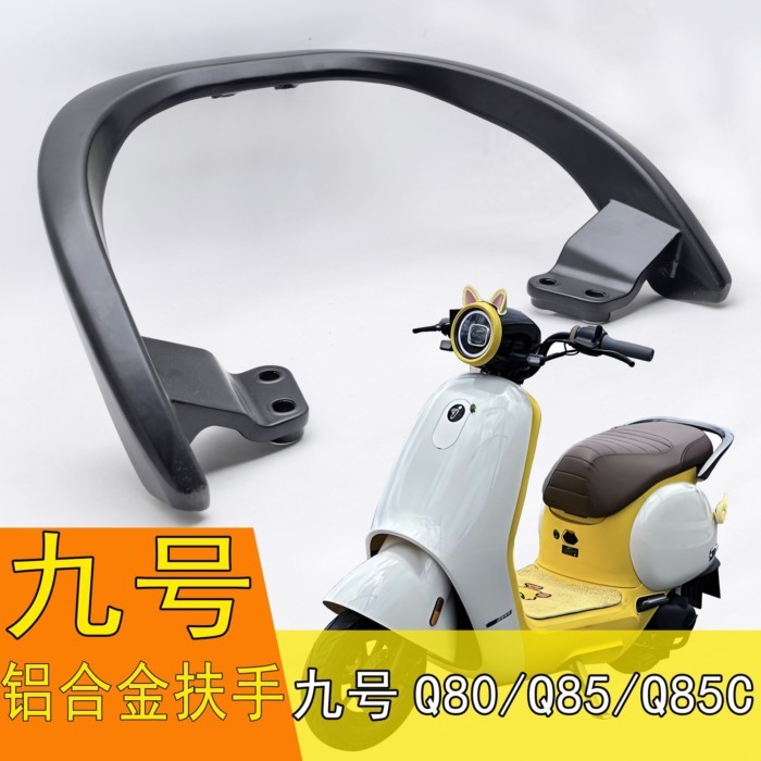 เหมาะสําหรับหมายเลข 9 ยานพาหนะไฟฟ้า Q Series Q80C/Q85C/Q70C ปีกด้านหลังอลูมิเนียมที่เท้าแขนด้านหลังส