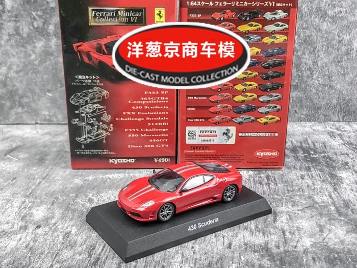 สต็อกพร้อม 1: 64 Jingshang kyosho.Ferrari F 430 Scuderia รุ่น Supercar Red Alloy