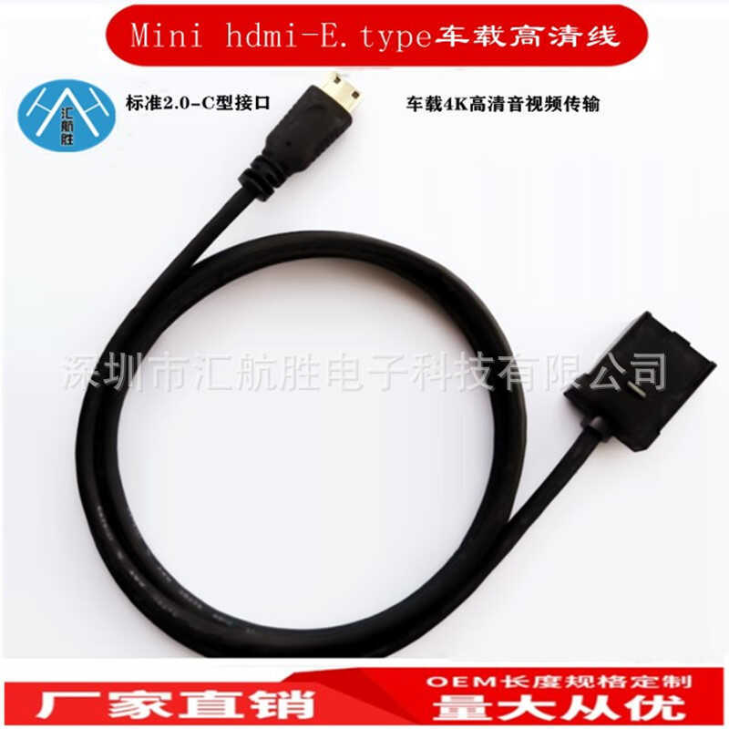Mini hdmi Male to E-type 4K Car HD Audio Video Cable Standard 2.0V 0.5-2m