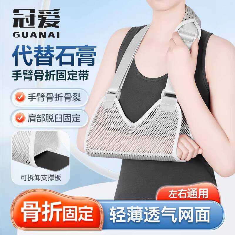 Guanai Arm Fractured Forearm Arm Sling Support Fixed Upper Limb Wrist Support Elbow Joint Dislocatio