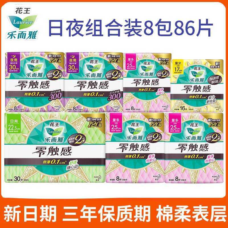 Kao Le Erya ผ้าอนามัย 8 แพ็ค 86 ชิ้น Day Night แพ็ครวม Extra Thin Multi-Zero Touch ป้าผ้าเช็ดปากทั้ง