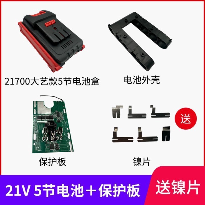 21700 Dayi A3 Type 5 Shop Shell Kit เครื่องมือไฟฟ้า