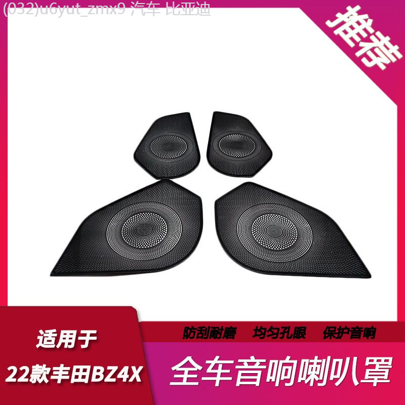 【Toyota bZ4X 2025】 เหมาะสำหรับ 2022 Toyota BZ4X เครื่องเสียงประตูฝาครอบแตรภายในดัดแปลงหลังคาแผงด้าน
