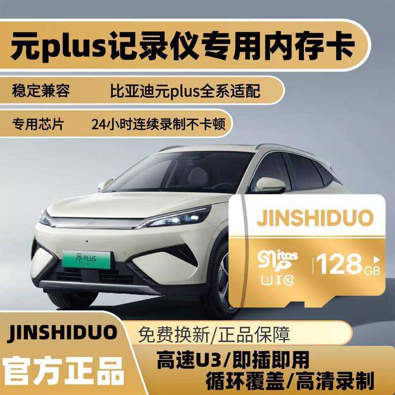 2025 Yuan plus เครื่องบันทึกการขับขี่การ์ดหน่วยความจําเฉพาะ Biadi Yuan PLUS การ์ดหน่วยความจําความเร็