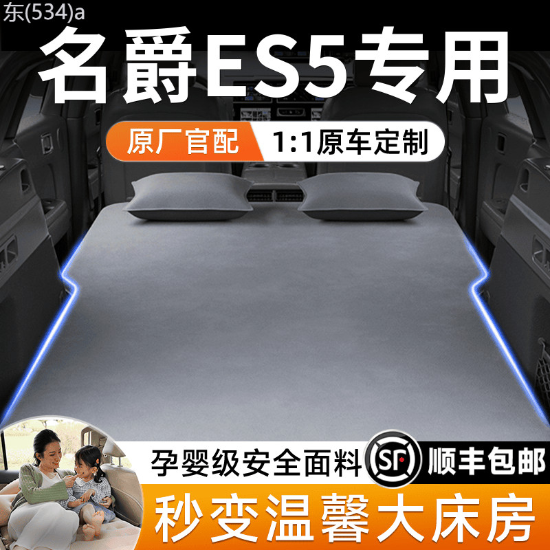 【NEW MG S5 EV-2025】 MG ES5 ที่นอนเป่าลมในรถ ที่นอนเดินทาง เตียงนอนในรถ ที่นอนสิ่งประดิษฐ์ แผ่นรองนอ