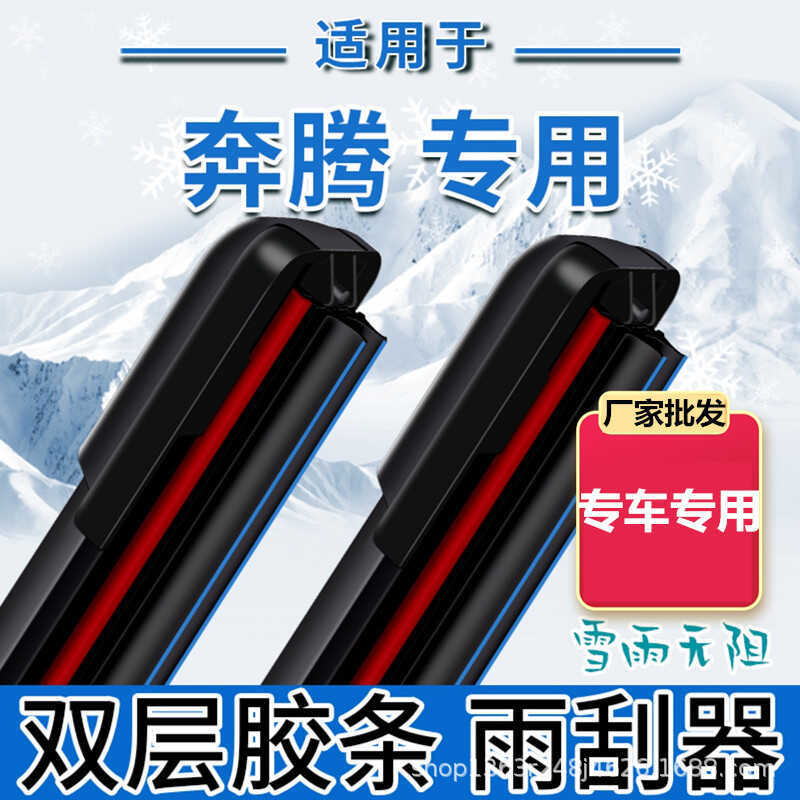 เหมาะสําหรับแถบยางคู่ Pentium B50B70B30 Wiper X40 Charlie N3N5N7 Senyawei t77 Wiper R7X80