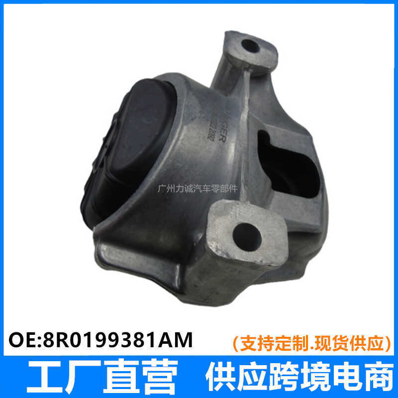 8R0199381เช้า 8R0199381AL เหมาะสําหรับ Audi Q5 B8 เครื่องยนต์ขวายางเท้าเครื่องยนต์ไม่มีสาย