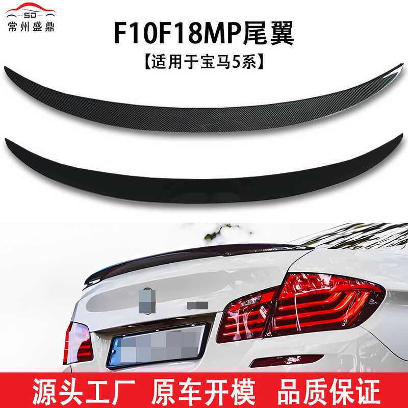 เหมาะสําหรับ BMW 5 Series 10-16F10F18 ดัดแปลง MP รถด้านหลัง Wing การเจาะ-ฟรีการปรับเปลี่ยนรถ