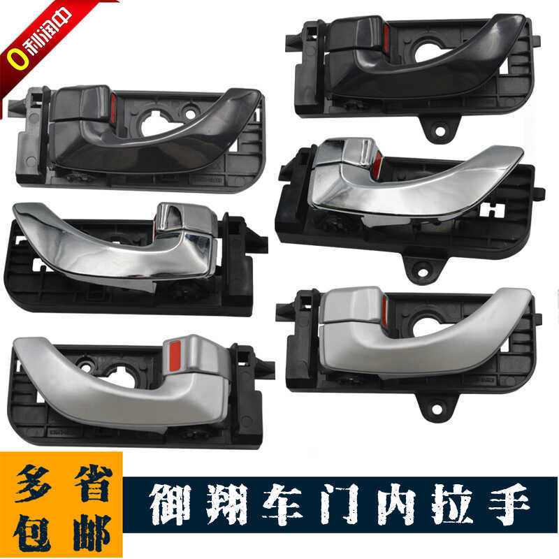เหมาะสําหรับ Hyundai Sonata Yuxiang ด้านหน้าด้านหลังซ้ายประตูหัวเข็มขัดด้านในมือจับประตูด้านใน Yuxia