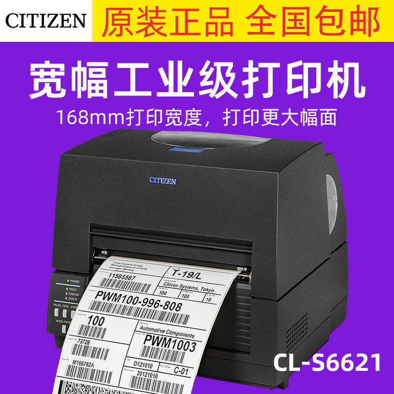 West Iron City CL-S6621 กว้าง Self-กาว Barcode Printer Label เสื้อผ้าแท็ก 168 มม.การพิมพ์ความกว้าง