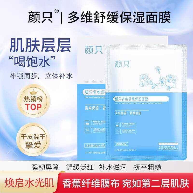 Yan Only Multi-Vitamin Soothing Moisturizing Mask โปรไบโอติก Centella Asiatica Female Moisturizing B