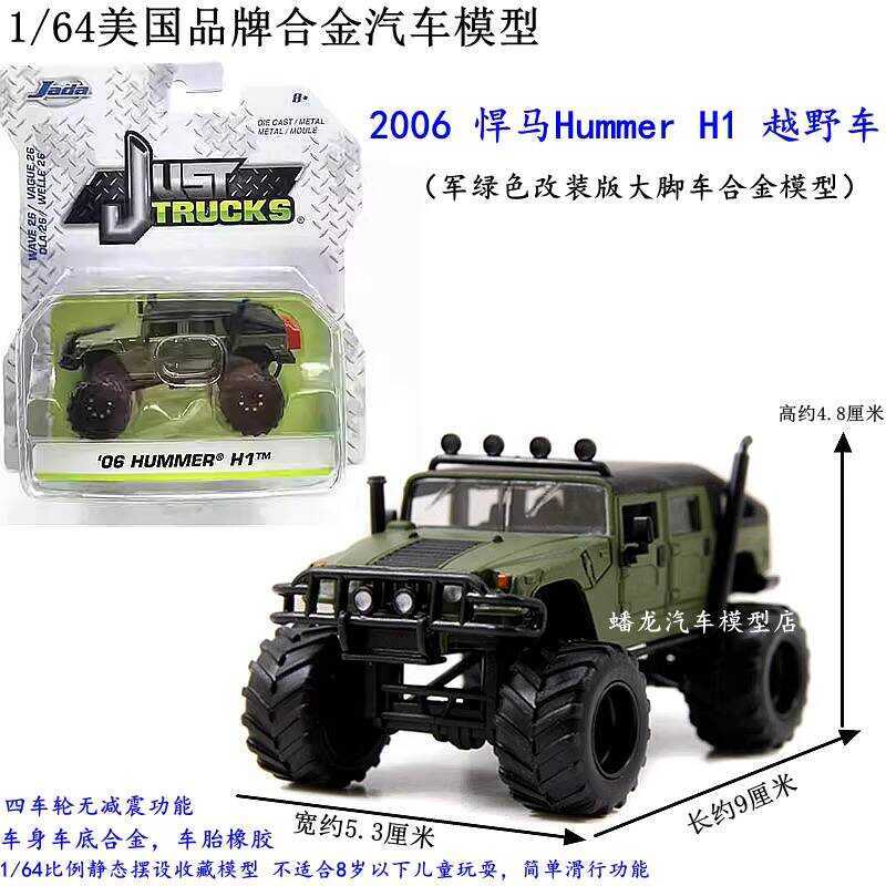 1: 64 รถรุ่น jada jada hummer hummer hummer h12 Off-Road Big Bike suv Jeep รุ่น