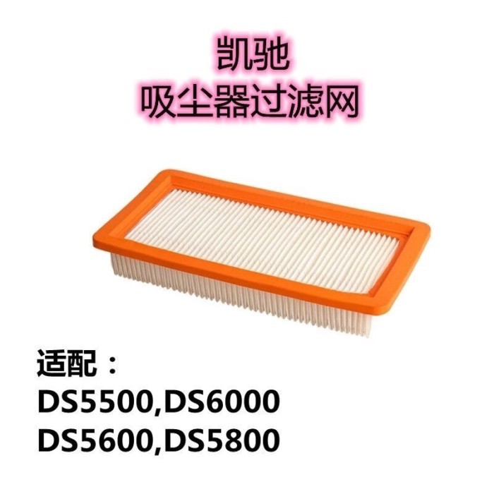 เหมาะสําหรับ Karcher Karcher เครื่องดูดฝุ่นอุปกรณ์เสริม DS5500/5600/5800/6000 ตัวกรองตาข่ายกรององค์ป