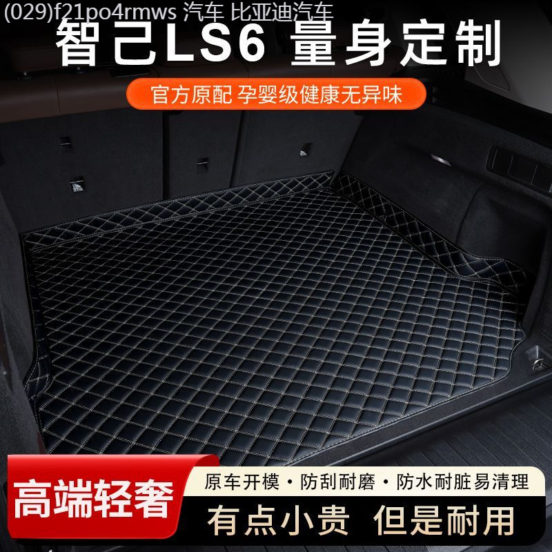 【MG IM6-2025】 เหมาะสำหรับรุ่น 23-26 ของเสื่อท้ายรถ Zhiji LS6 พิเศษ เสื่อท้ายรถ Zhiji LS6 หนากันน้ำแ