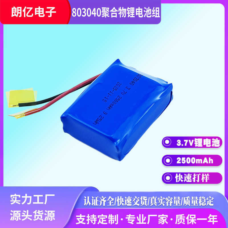 แบตเตอรี่ลิเธียมโพลิเมอร์803040แบตเตอรี่ 3.7 v25mAh แบตเตอรี่เครื่องกําจัดไร103040แบตเตอรี่