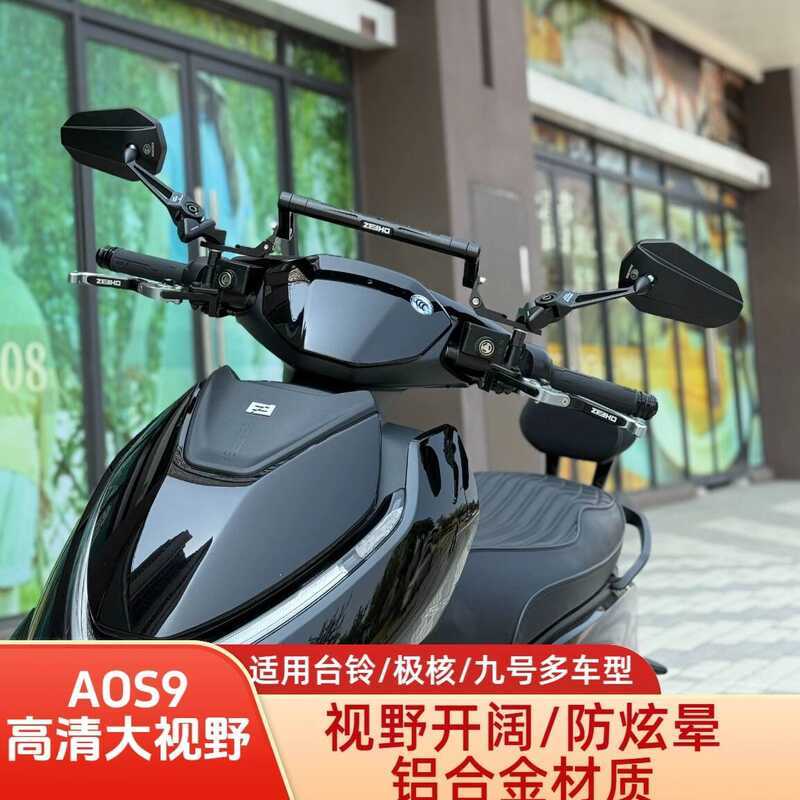 กระจกมองหลัง AOS9 เหมาะสําหรับ Extreme Core AE4/AE4i/AE8 No. 9 MZ Modified High-Definition Large-Fie