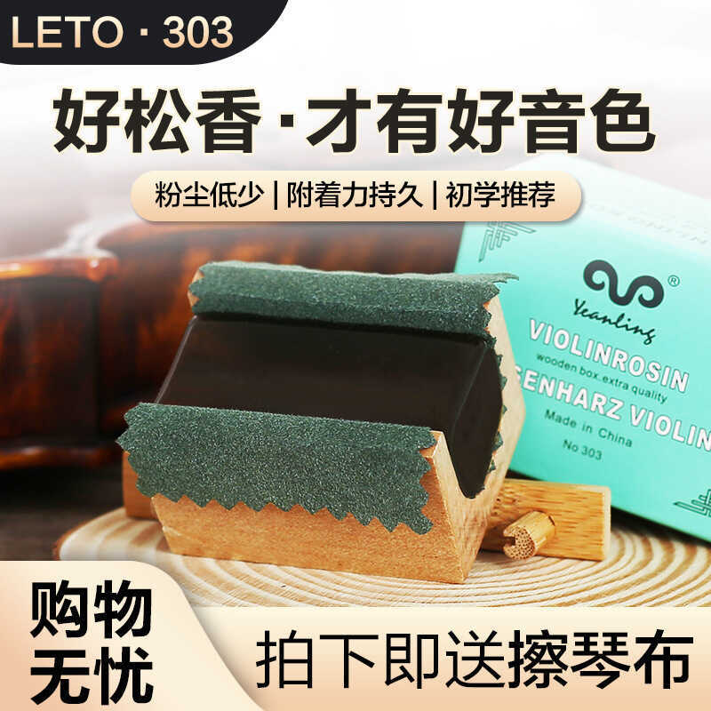 LETO LETO 303 ไวโอลิน Rosin Cello Viola Professional Erhu บล็อกประสิทธิภาพระดับเพลง