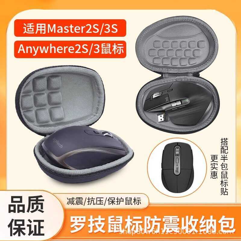 เหมาะสําหรับกระเป๋าเมาส์เกม Logitech MX anywhere3 กล่องเก็บของ Anywhere2s กระเป๋าเก็บเมาส์