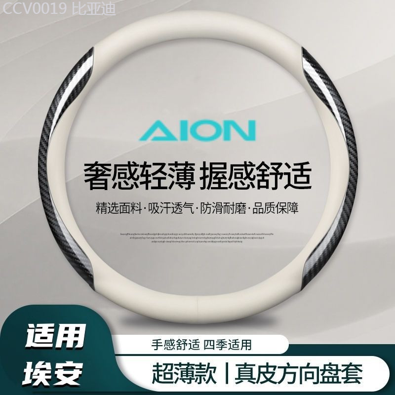 【2022-2025】 เหมาะสำหรับ 2025 Aion UT ฝาครอบพวงมาลัย AION ภายในรถ 420 ดัดแปลงฝาครอบจับ Four Seasons