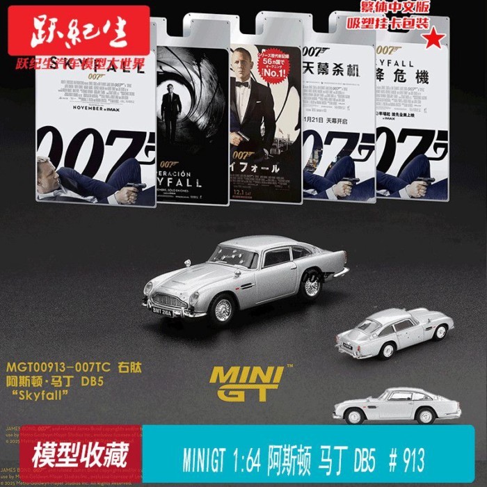 MINIGT 1: 64 Aston Martin DB5 007 Movie Version รถโลหะผสมรุ่น 913