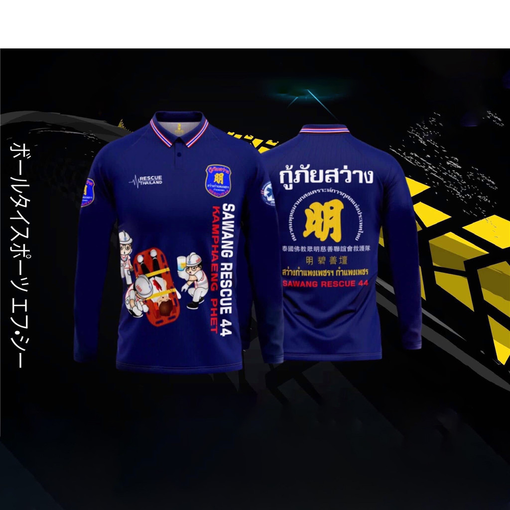 เสื้อพิมพ์ลาย โปโล คอปก แขนสั้น แบรนด์ หน่วยงานกู้ภัย 1669 rescue