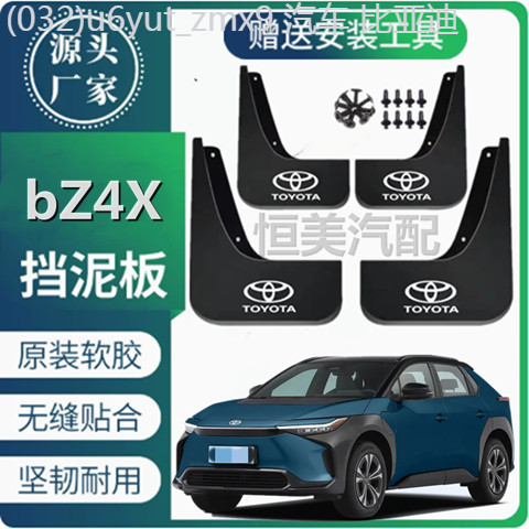 【Toyota bZ4X 2025】 24 Toyota bZ4x บังโคลนรถเดิม 21/23 BZ4X ผิวบังโคลนพิเศษโดยไม่ต้องเจาะบังโคลนกระเ