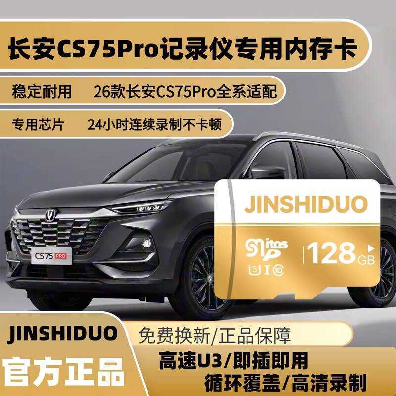 Changan CS75PRO เครื่องบันทึกการขับขี่เฉพาะการ์ดหน่วยความจํา 26 ประเภท cs75pro การ์ดหน่วยความจําความ