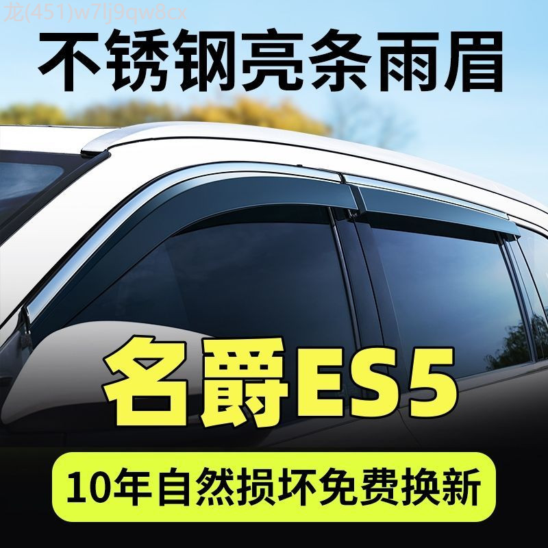 【NEW MG S5 EV-2025】 2025 MG ES5 กันฝน MGES5 คิ้วกันฝน ครอบหน้าต่างกันฝน MG ES5 โมดิฟายกันฝน