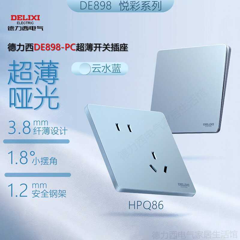 Delixi DE898PC Cloud Water Blue Ultra-Thin 3mm Micro-Opening ปิด Anti-Accidental ใส่เด็กล็อคแผงควบคุ