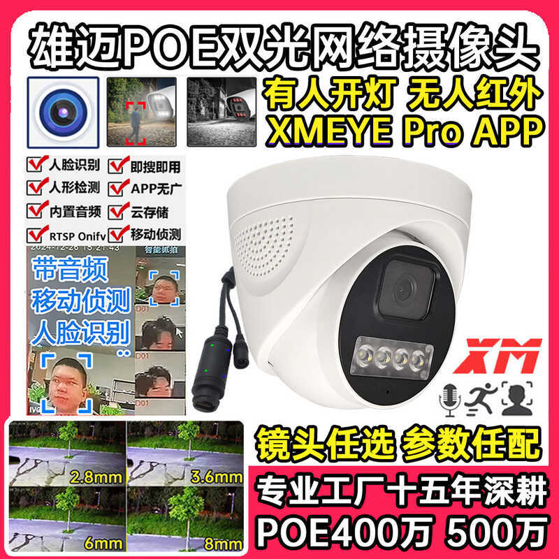 Xiongmai XMEYE การระบุใบหน้าเสียง HD 50,000 Dual Light POE กล้องเครือข่ายโดมภายในบ้าน