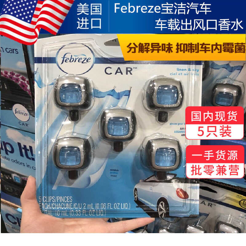 American Original febreze febreze Fengbeiqing High-End น้ําหอมรถยนต์เครื่องปรับอากาศ Air Outlet เครื
