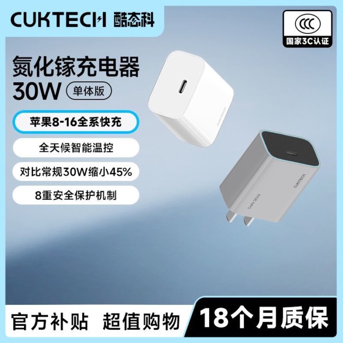 CUKTECH GaN เครื่องชาร์จ PD30W รองรับหัวชาร์จเร็ว 20W เหมาะสำหรับ iPhone 16