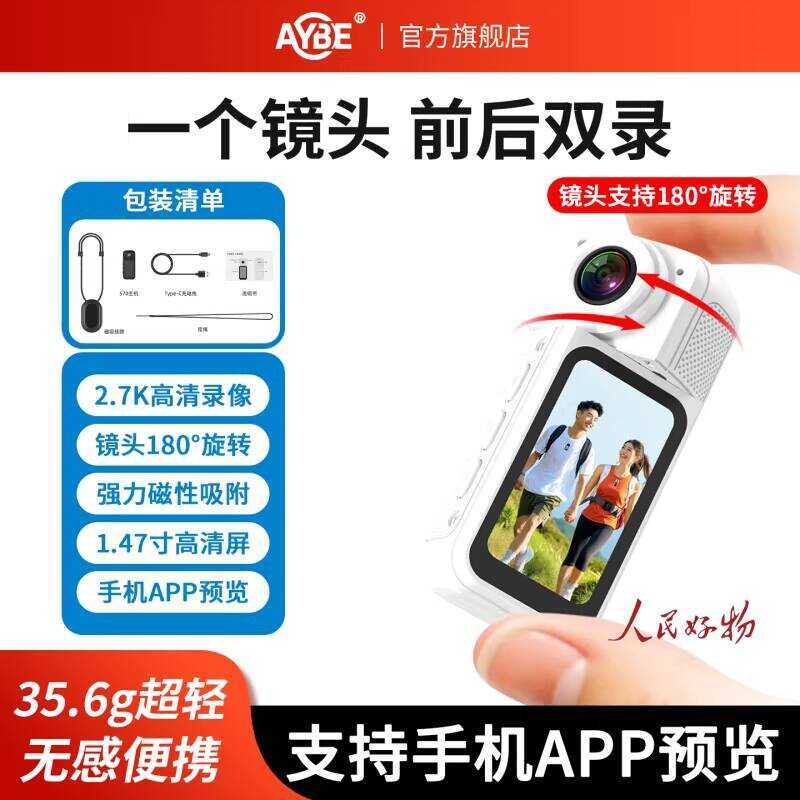 AYBE Thumb Sports Camera Flagship Store Mini HD 2.7K Anti-Shaking Handheld Ultra-Clear Small Climbin
