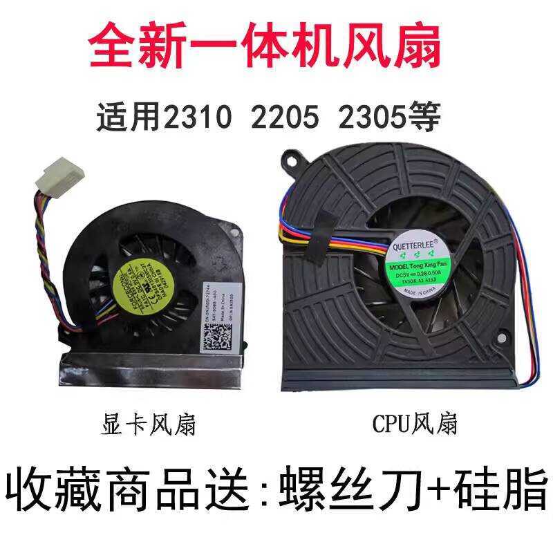 เหมาะสําหรับ Dell 2310 2205 2305 NJ5GD All-in-One พัดลมกราฟิกการ์ดพัดลม CPU