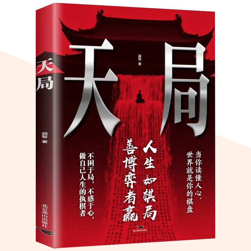 เทียนวาน หรงจือ○ผู้แต่ง Life Like Chess Game Good Gamer Wins Interpretation Human Rules Master Game 