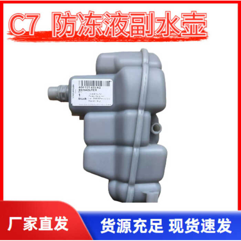 4G0121403G ขวดน้ําเก็บน้ําเหมาะสําหรับ C74G0 121 403G ขวดน้ําฉีดน้ําเหมาะสําหรับ C7