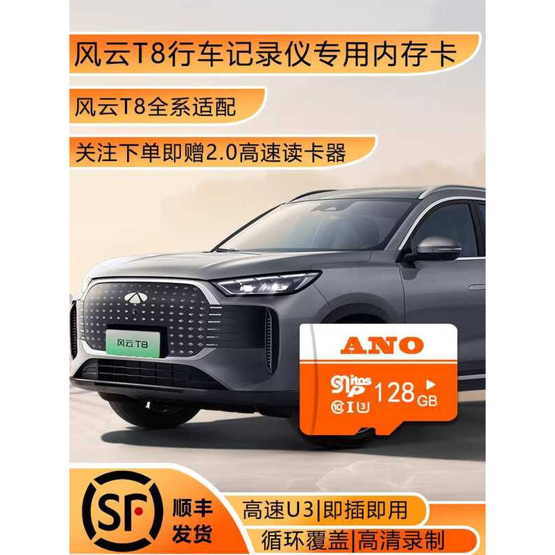 Fengyun T8 เครื่องบันทึกการขับขี่เฉพาะการ์ดหน่วยความจําการ์ดความเร็วสูงอุปกรณ์ในรถยนต์ Fengyun T8 หน