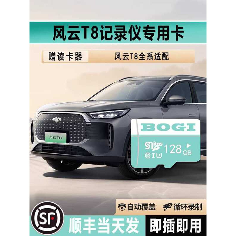 Fengyun T8 เครื่องบันทึกการขับขี่เฉพาะการ์ดหน่วยความจําความเร็วสูงรถอุปกรณ์ Fengyun T8 การ์ดหน่วยควา