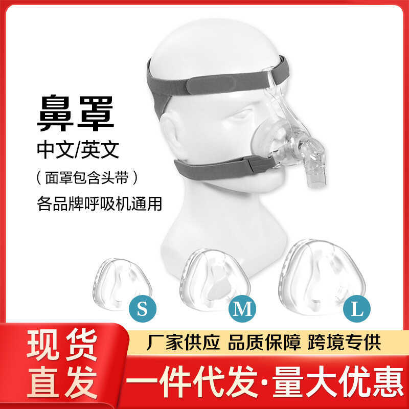 Breathe Nose Mask Breath Sleep Nose Mask หน้ากากจมูกช่วยหายใจ หน้ากากจมูก CPAP หน้ากากจมูก