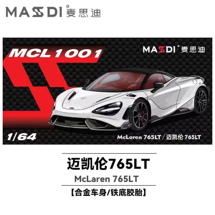 MSDI 1: 64 แม็คลาเรน 765LT จําลองรถโลหะผสมรุ่นยี่ห้อใหม่ผลิตภัณฑ์สําเร็จรูปคอลเลกชันเครื่องประดับกล่