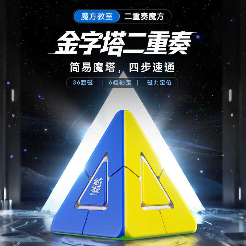 Magic Pyramid Duo Magnetic Positioning 2nd-Order Magic Pyramid Alien Triangle Rubiks Cube Magic Pyra