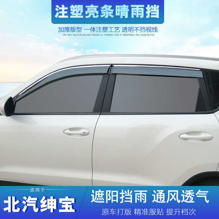 North Auto Gentleman X35 Rain Shield X25 X55 X65 D50 D7 Zhixing Zhidao หน้าต่าง Rain Eyebrow Rain Sh