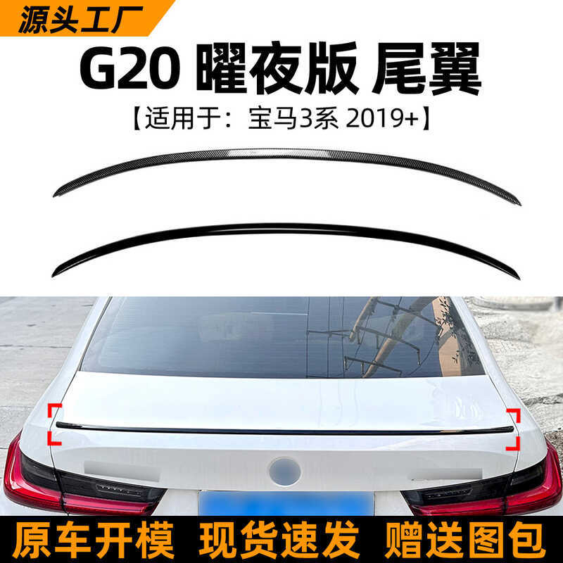 เหมาะสําหรับ BMW 3 Series BMW G20 320i 325i 330i 2019 + รุ่น Yaoye ด้านหลัง Wing การปรับเปลี่ยนอุปกร
