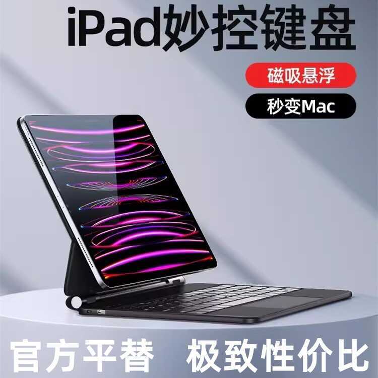 Magic Touch Keyboard ipad เหมาะสําหรับ Apple Pro11 Magnetic Suspension Keyboard Air45 Magnetic Touch