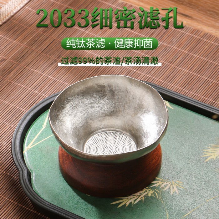 Pure Titanium Handleless Tea Leak Tea Strainer Thousand-Hole Integrated Tea Sealing Ultra-Fine Tea S