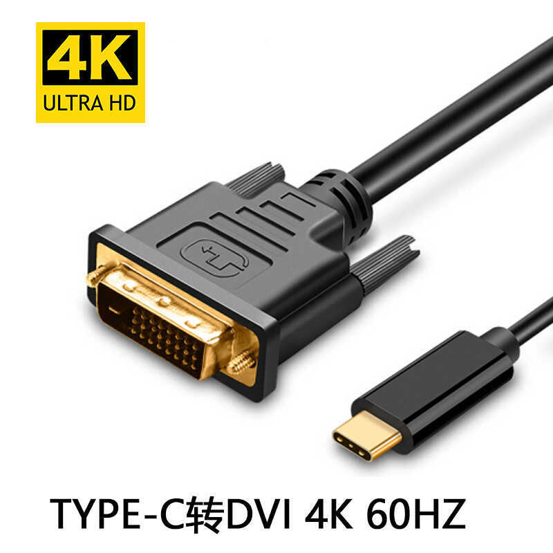 1.8m TYPE-C TO DVI สายคอมพิวเตอร์ TO อุปกรณ์จอแสดงผล HD 4K60HZ สายวิดีโอ TO DVI สายแปลง