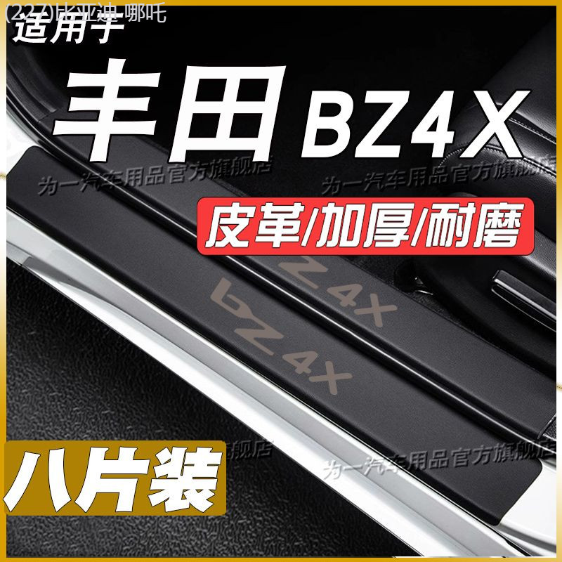 【Toyota bZ4X 2025】 Toyota BZ4X เกณฑ์แถบสติกเกอร์ป้องกันประตูสติกเกอร์หนังสติกเกอร์เกณฑ์สติกเกอร์ป้อ