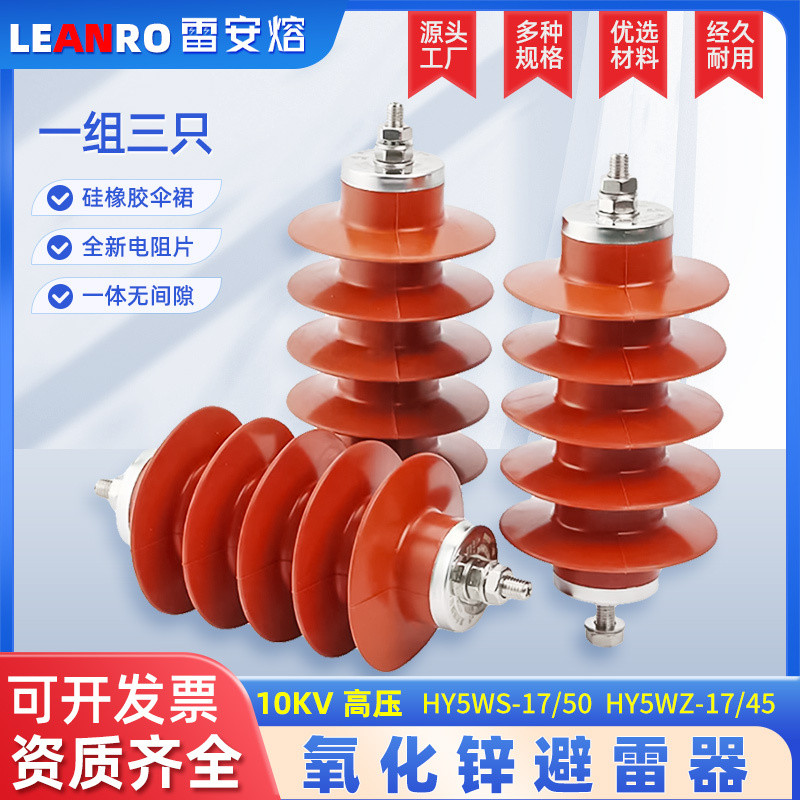 10KV สังกะสีออกไซด์ Lightning Arrester HY5WS-17/50 ประเภทการกระจาย HY5WZ-17/45 แรงดันไฟฟ้าคอมโพสิต L